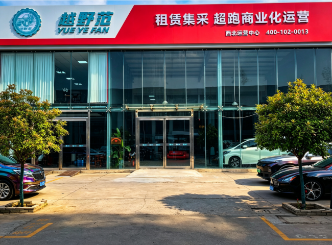 陕西越野范科技有限公司 成功挂牌上海股权托管交易中心